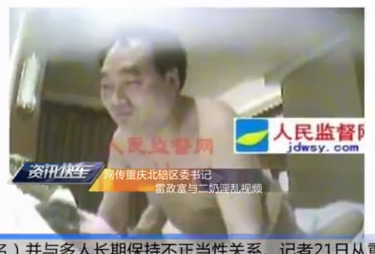 A screen grab of the leaked sex tape of Lei Zhengfu, a former Chongqin CCP secretary of the Beipei District.